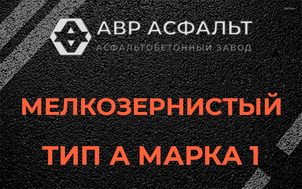 Мелкозернистый тип А марка 1 в Рождествене