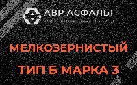 Мелкозернистая смесь Б3 в Рождествене