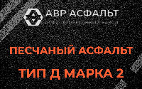 Песчаная смесь Д2 в Рождествене
