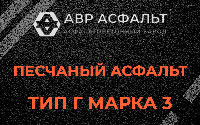 Песчаная смесь Г3 в Рождествене