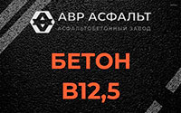 Бетон B12,5 в Рождествене