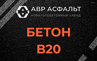 Бетон B20 в Рождествене