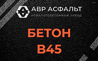 Бетон B45 в Рождествене