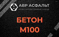 Бетон М100 в Рождествене