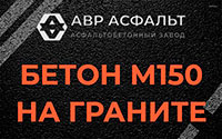 Бетон М150 на граните в Рождествене