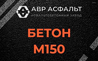 Бетон М150 в Рождествене