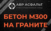 Бетон М300 на граните в Рождествене