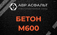 Бетон М600 в Рождествене