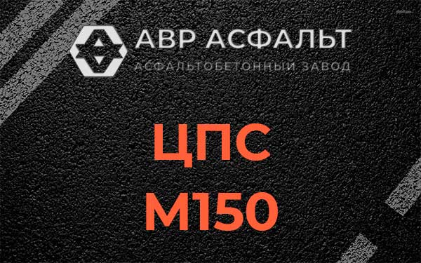 ЦПС М150 в Рождествене