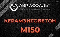 Керамзитобетон М150 в Рождествене