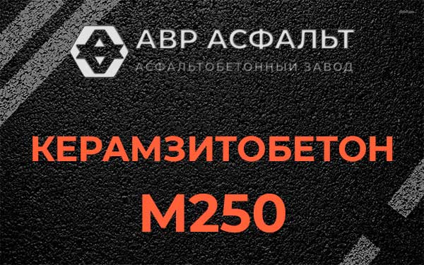 Керамзитбетон М250 в Рождествене