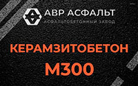 Керамзитобетон М300 в Рождествене