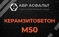 Керамзитобетон М50 в Рождествене