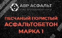 Песчано-пористая крупнозернистая смесь марки 1 в Рождествене