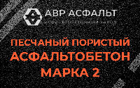 Песчано-пористая крупнозернистая смесь марки 2 в Рождествене