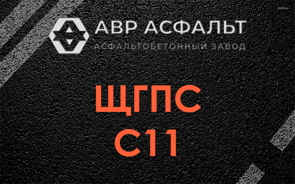 ЩГПС С11 в Рождествене
