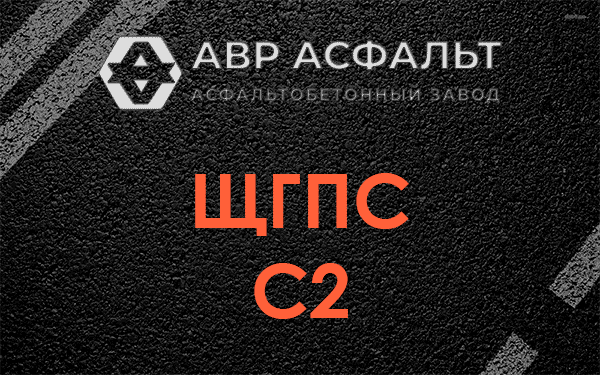 ЩГПС С2 в Рождествене
