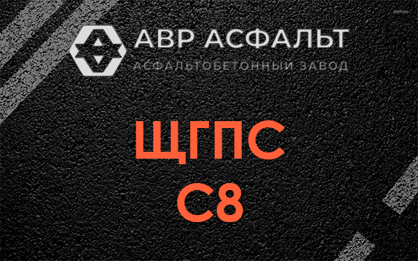 ЩГПС С8 в Рождествене