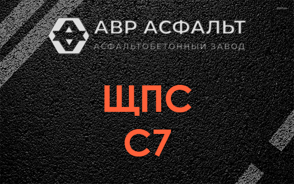 ЩПС С7 в Рождествене