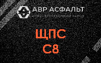 ЩПС С8 в Рождествене